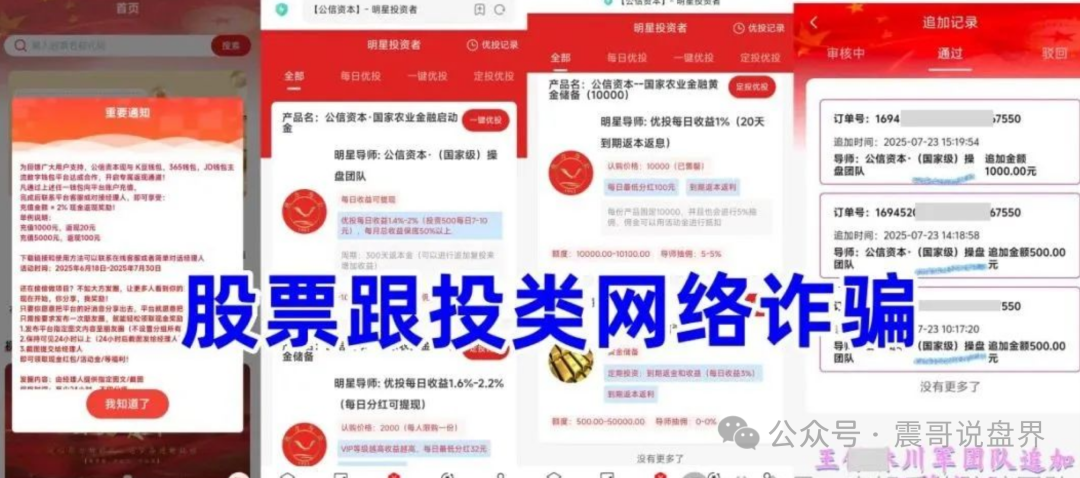 奥拉丁、公信资本、嘉蓝智投三大杀猪盘现形记