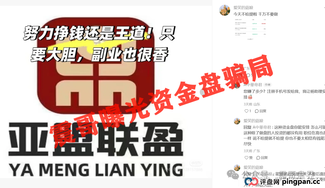 亚盟联盈最新线报：官方通报+崩盘预警，被单割抓紧维权！