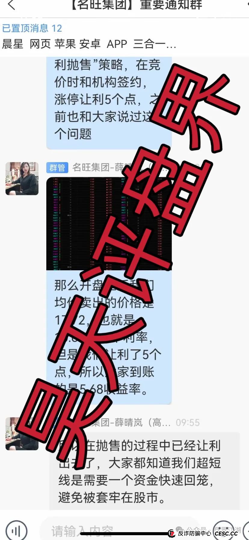 名旺集团（晨星投资）股票跟单类资金盘骗局，部分会员被单割，高度预警，即将崩盘跑路！