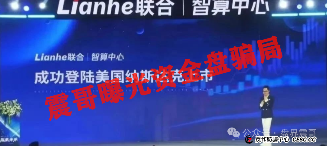 Lianhe联合智算惊天骗局！深圳诈骗团伙竟用AI外衣狂卷血汗钱！