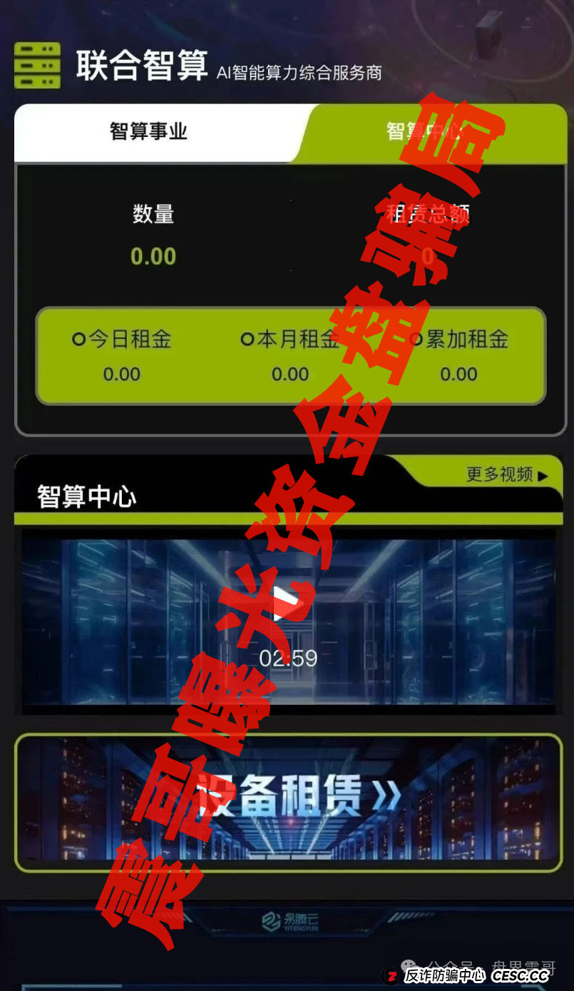 Lianhe联合智算惊天骗局！深圳诈骗团伙竟用AI外衣狂卷血汗钱！