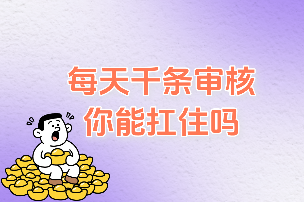 视频审核员靠谱吗？有前途、要求高、很累吗？