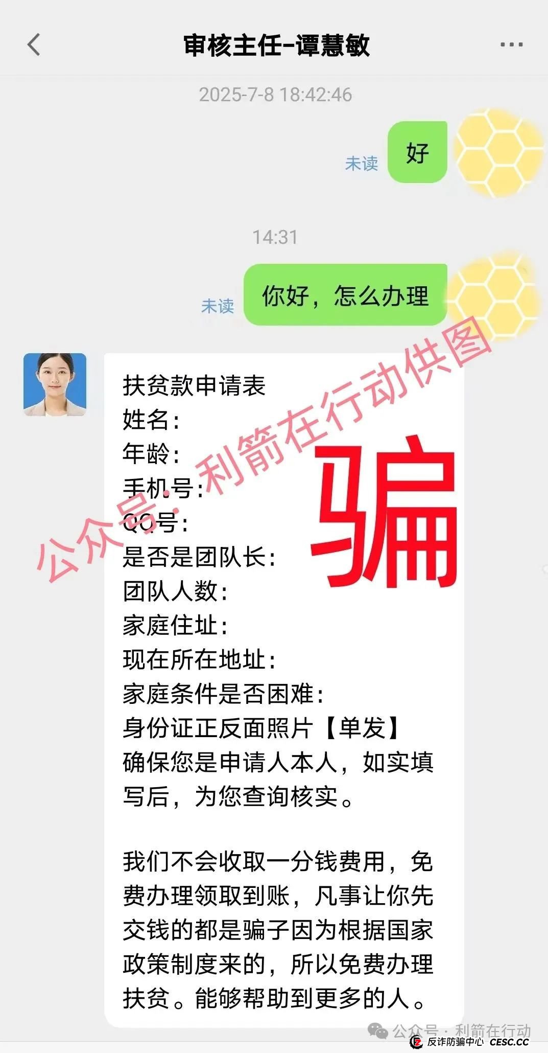 警惕！这14个互联网项目都是骗局！你中招了么？