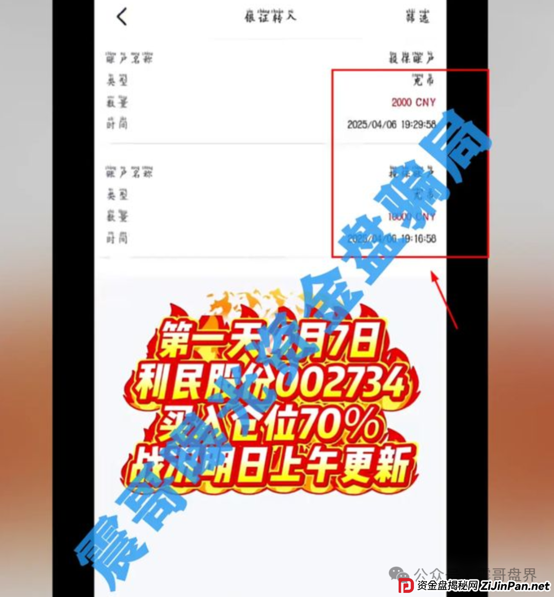 安我股保资金盘骗局！林新天圈钱过亿，速撤防血本无归！