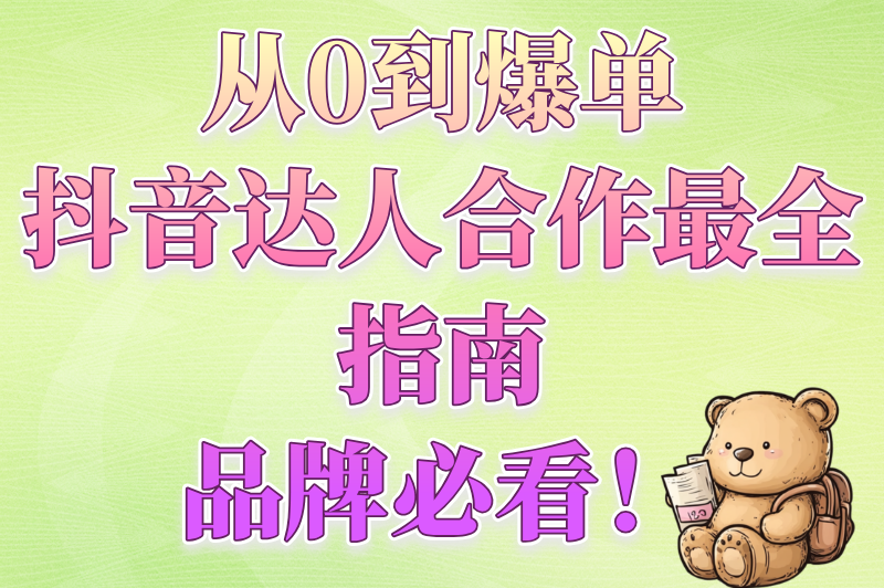 玩转抖音推广三种模式，让你的内容爆火全网的秘籍