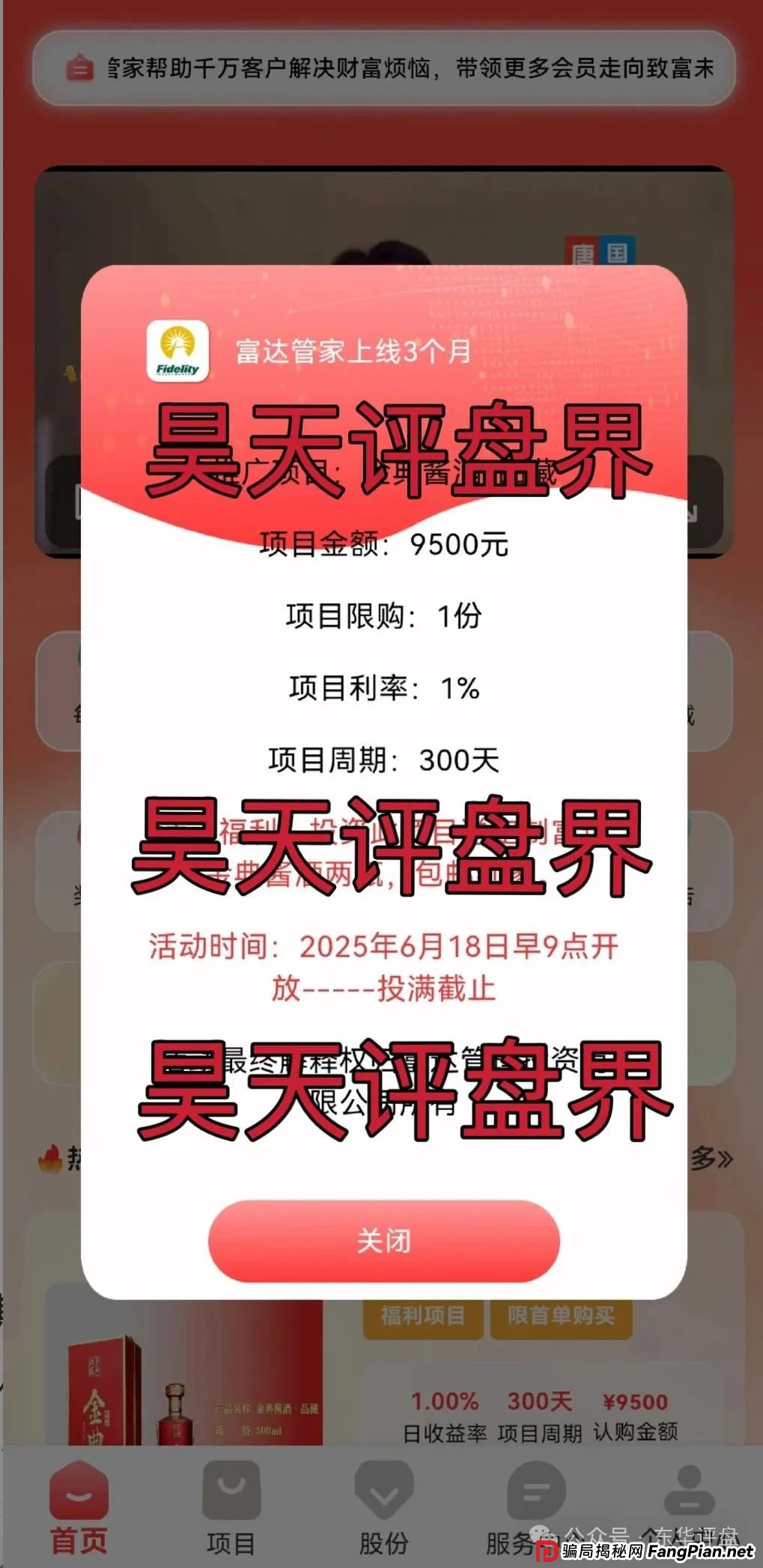 【富达管家】一个冒充正规公司的资金盘骗局，目前已经开始单割，即将崩盘！