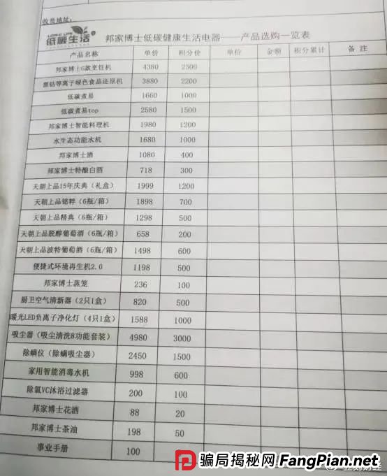 绿之韵旗下“邦家博士”被疑涉非法传销 母公司曾多次遭曝光