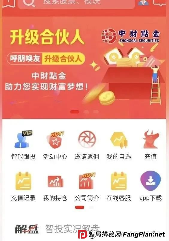 【中财点金】长鸿会 股票跟单骗局 工作室被查封，圈钱过亿 马上全线崩盘跑路