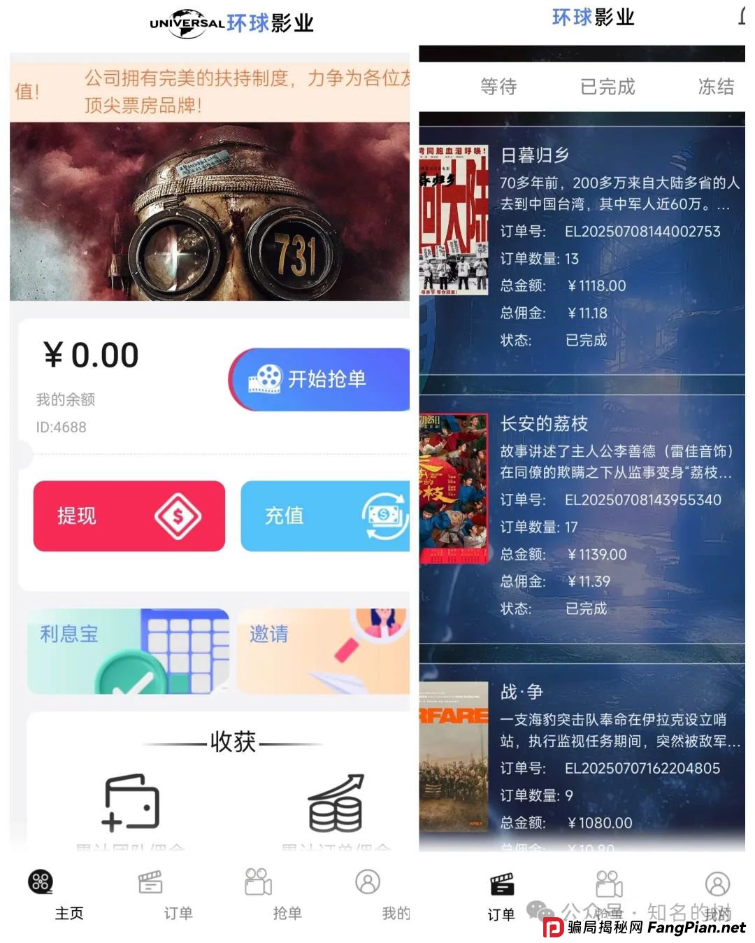 起底＂环球影业＂资金盘：虚假影视投资背后的庞氏骗局