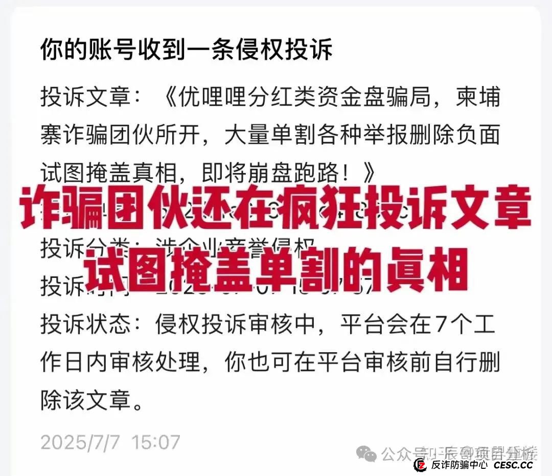 优哩哩冒充电商的分红类资金盘骗局，已经开始大量单割会员，高度预警，即将崩盘跑路！