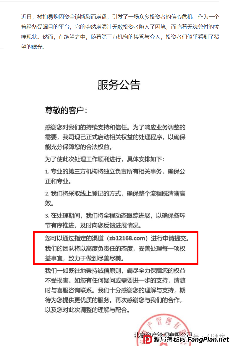 清返登记中心骗局揭秘：树拍易购会员们当心二次受骗！很多人盯着这批维权群体，请不要再次被骗！！