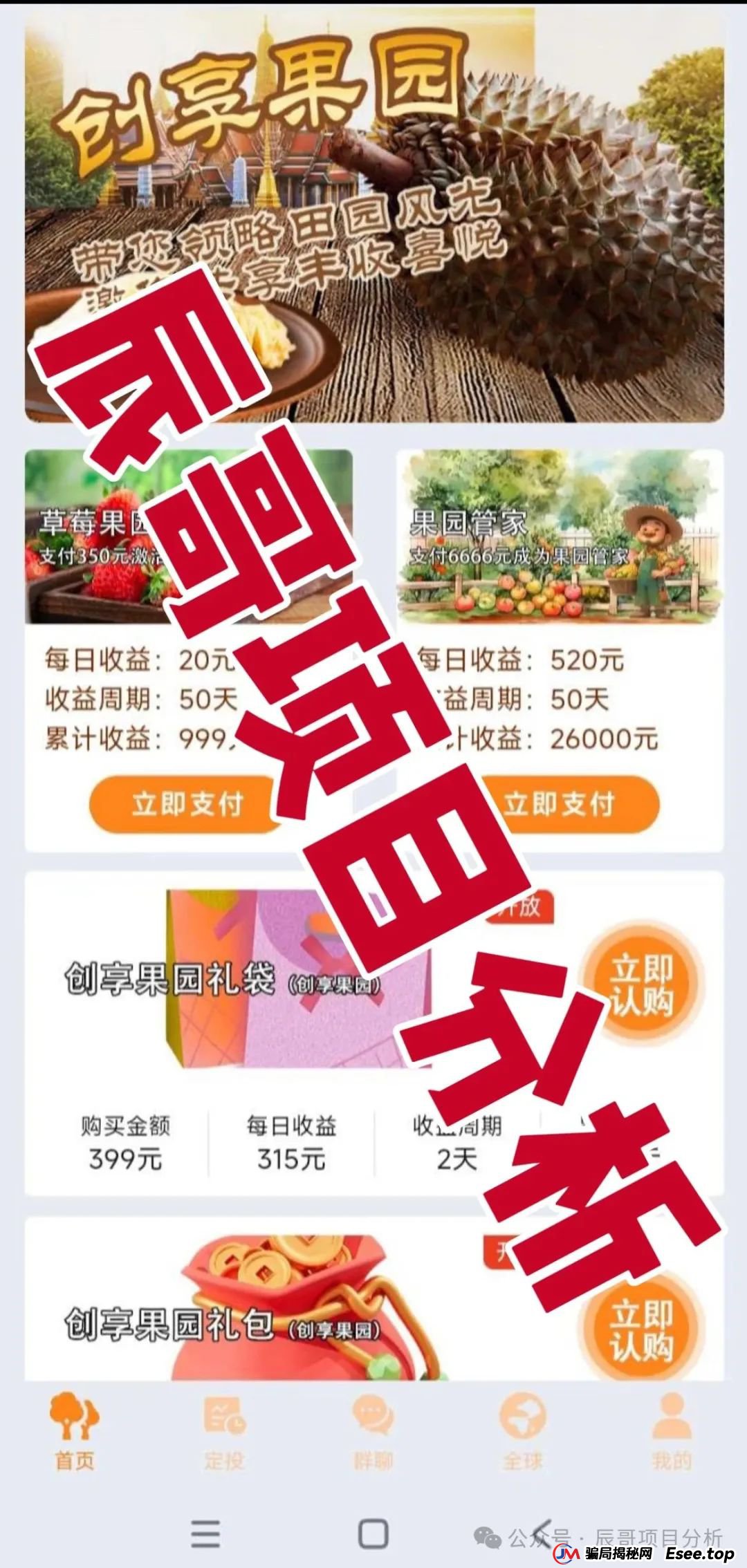 兴攀农场资金盘骗局，打着“共享农业”“助力乡村振兴”的旗号，泡沫巨大，