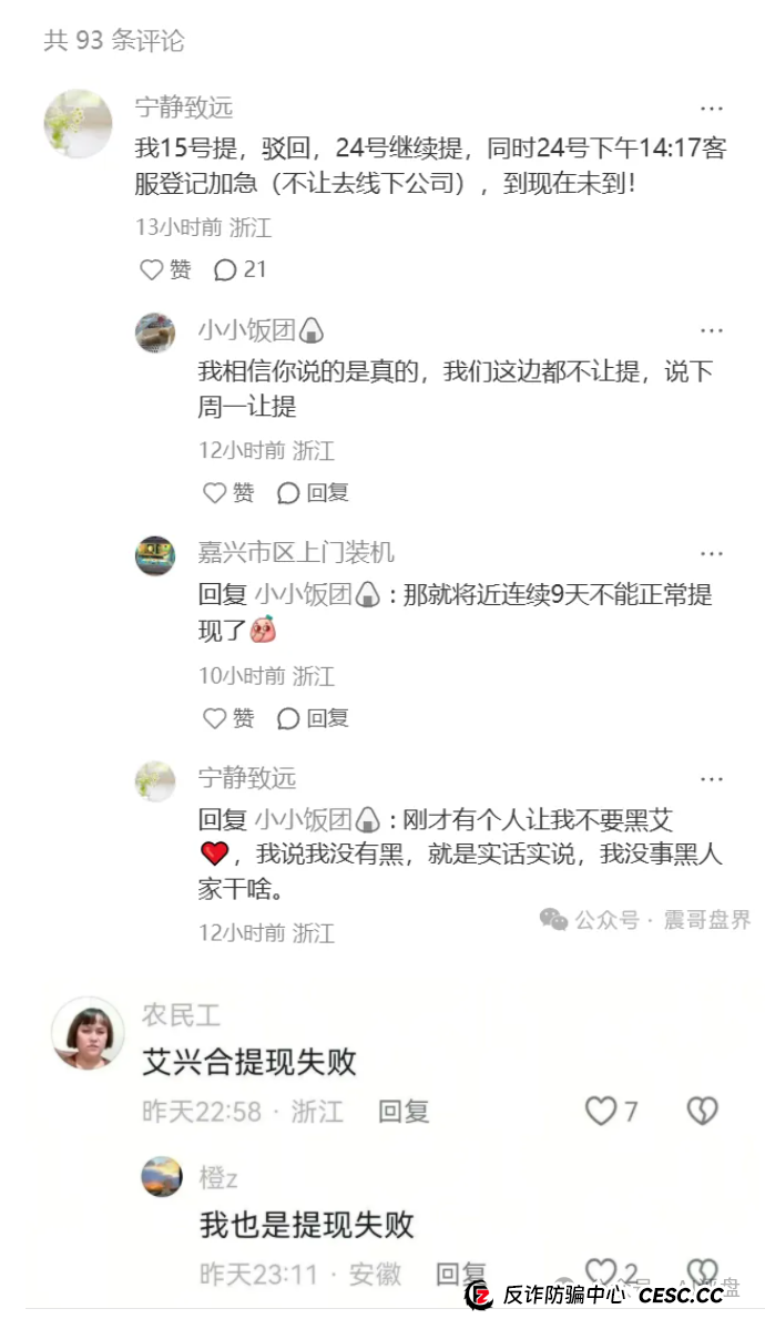 1818黄金眼曝光艾兴合资金盘骗局，老年人居多，赶紧去提现吧！晚了就要跑路
