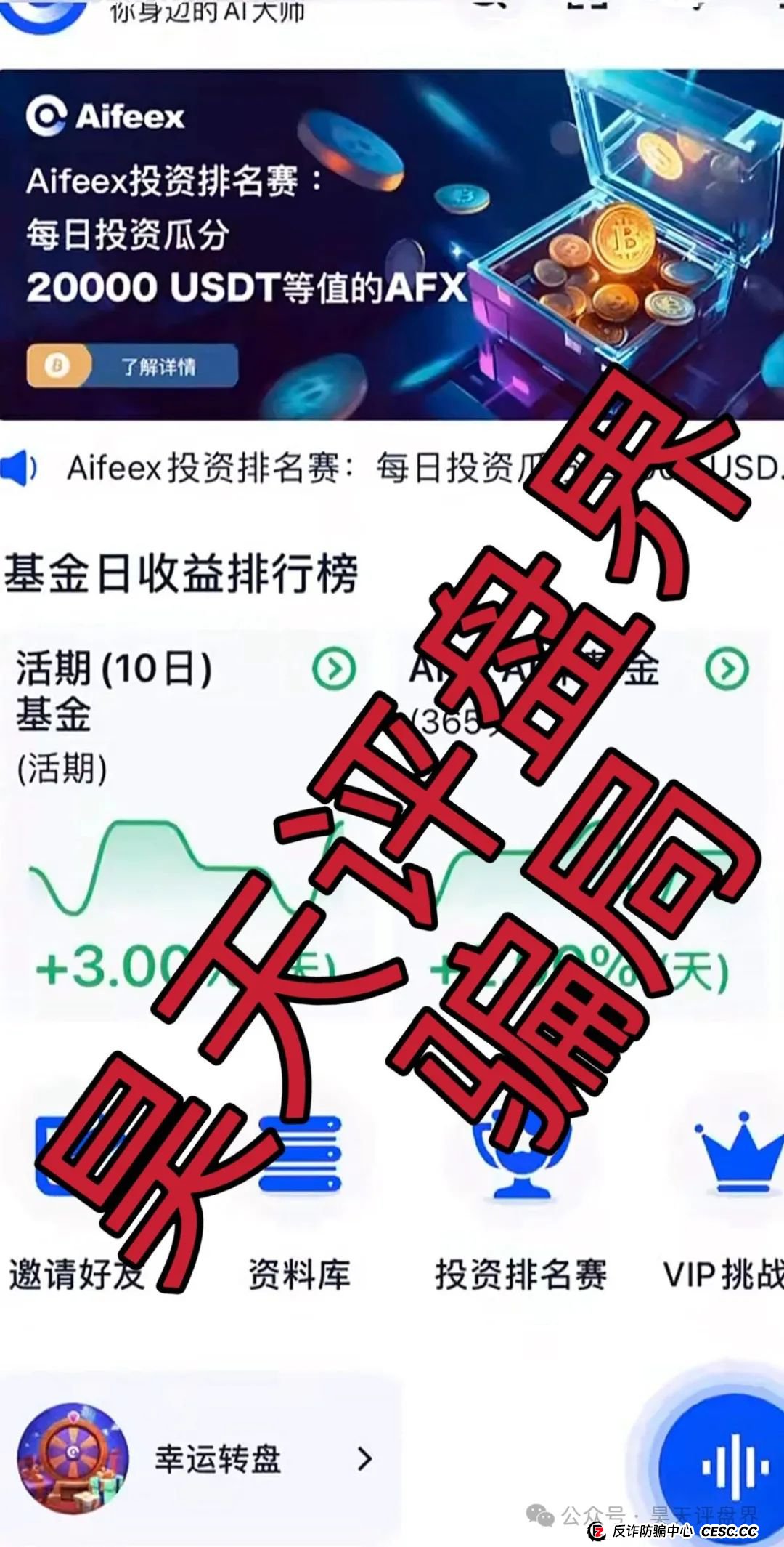 【AiFeex】艾菲克斯量化分红类资金盘骗局，25万会员，操盘手圈钱几十亿，昨日已不能提现，崩盘跑路了！