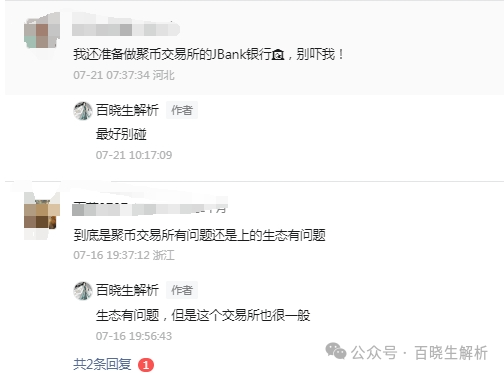 “聚币交易所”大搞资金盘模式,泡沫巨大,曾多次跑路,随时可能血崩! “聚币交易所”大搞资金盘模式,泡沫巨大,曾多次跑路,随时可能血崩!