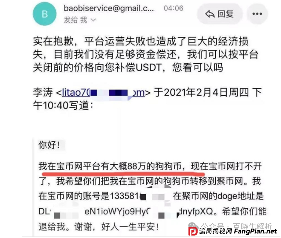 “聚币交易所”大搞资金盘模式,泡沫巨大,曾多次跑路,随时可能血崩! “聚币交易所”大搞资金盘模式,泡沫巨大,曾多次跑路,随时可能血崩!
