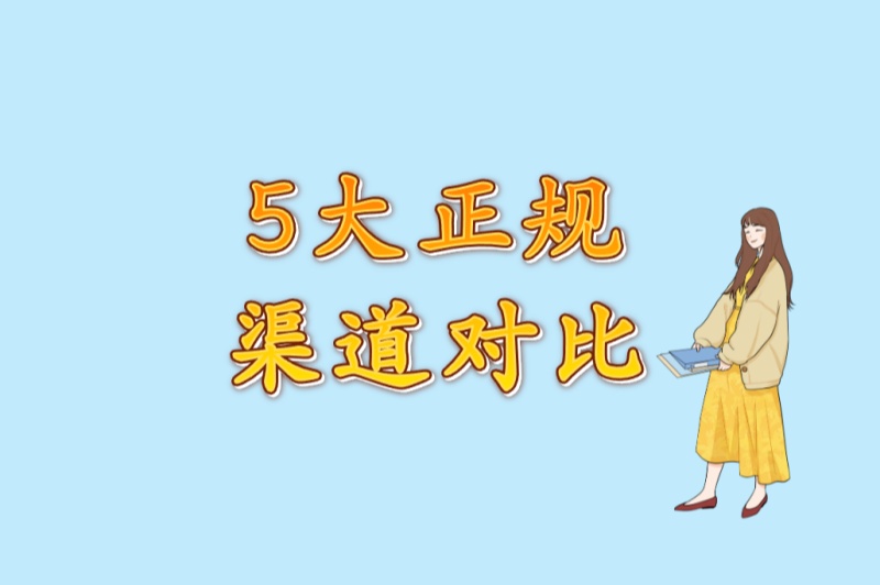 学生党必看!暑假工在哪个平台上找比较好?5大正规渠道对比