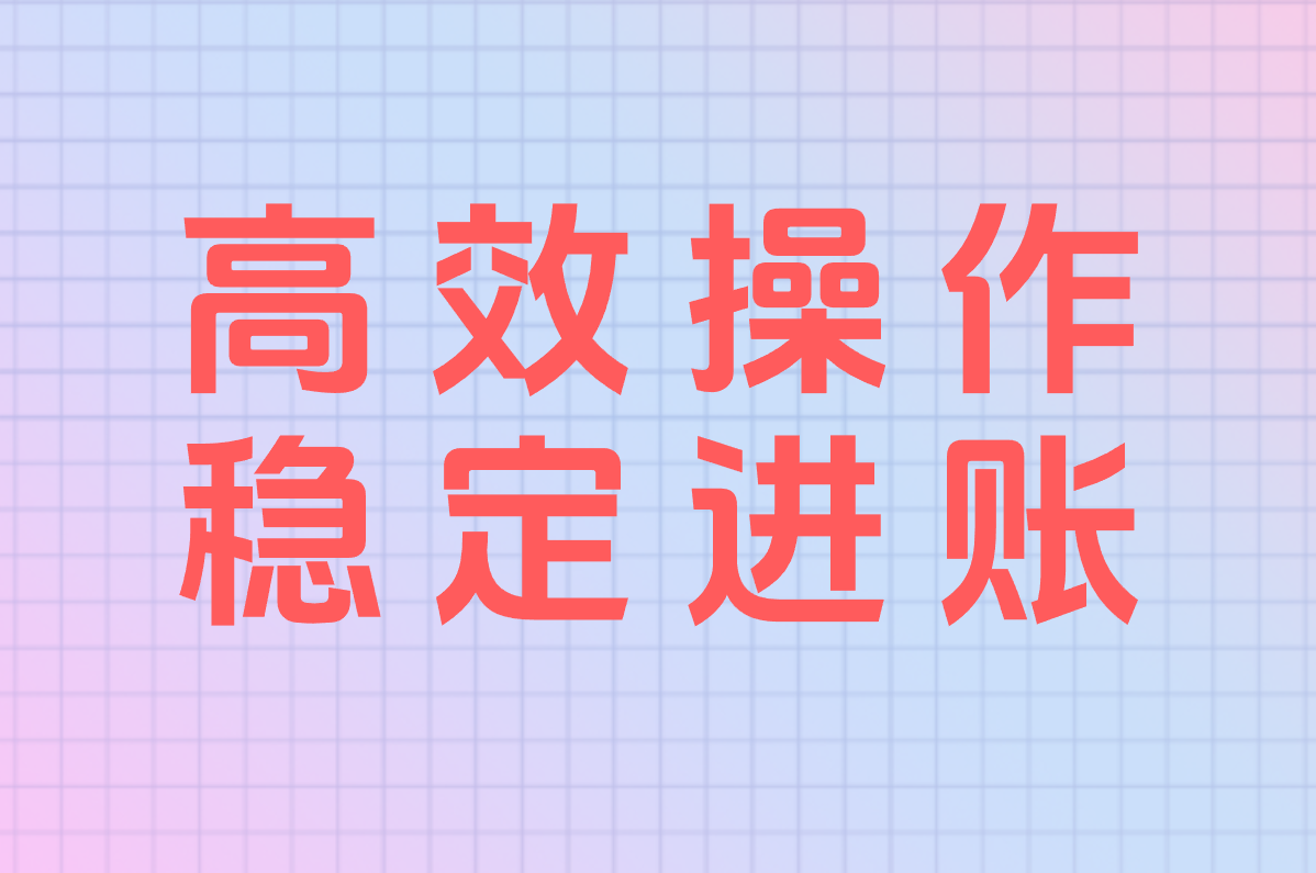 手把手教你安全赚零花钱：看广告日入50元的正确姿势