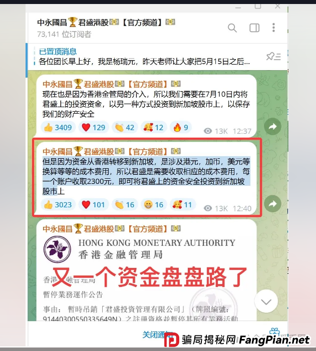 中永国昌资金盘崩盘跑路了！警惕二次收割，赶紧报警维权吧！