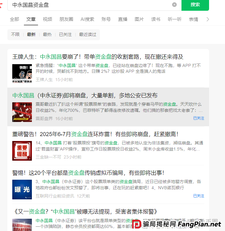 中永国昌资金盘崩盘跑路了！警惕二次收割，赶紧报警维权吧！