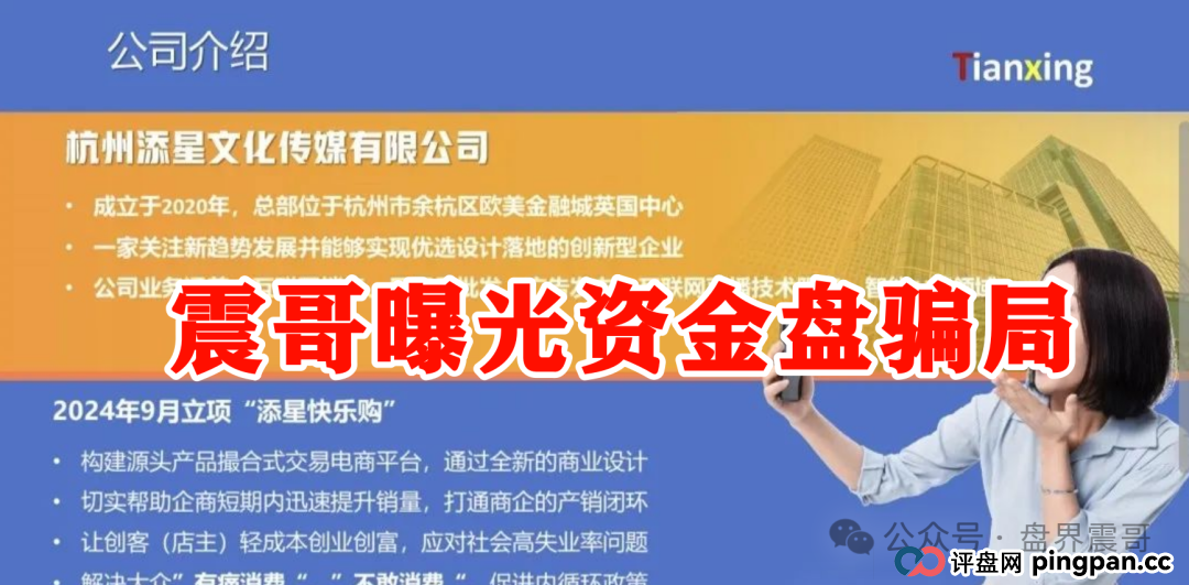 【添星汇】资金盘现形记：震哥拆穿电商外衣下的吸血骗局！