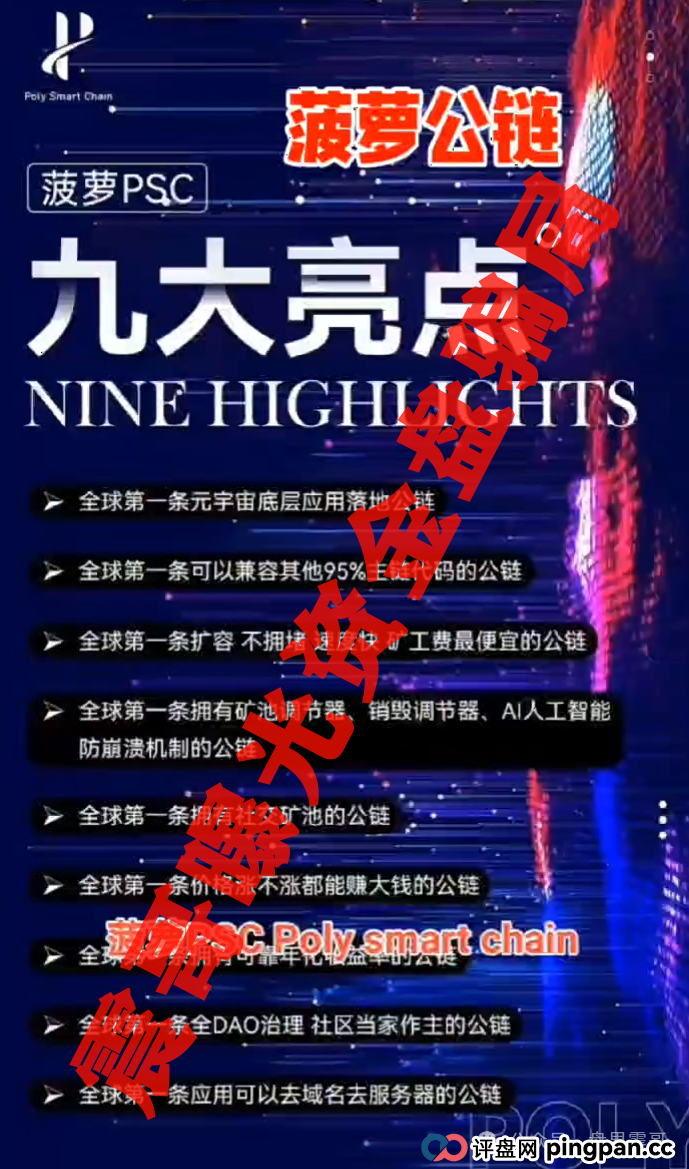 菠萝公链(PSC):震哥带你扒开这坨“高科技”粑粑 菠萝公链(PSC):震哥带你扒开这坨“高科技”粑粑