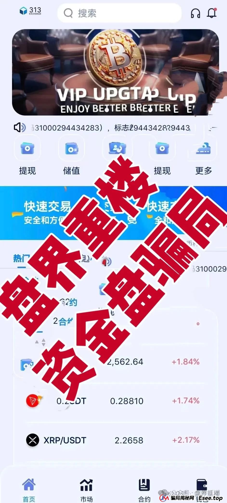 313交易所资金盘跟单骗局病入膏肓，崩盘倒计时已拉响！！！