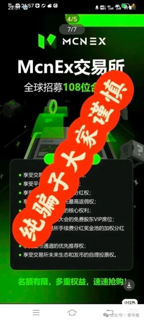 MCNEX骗局平台割韭菜！平台跟单员恶意锁仓爆仓血本无归