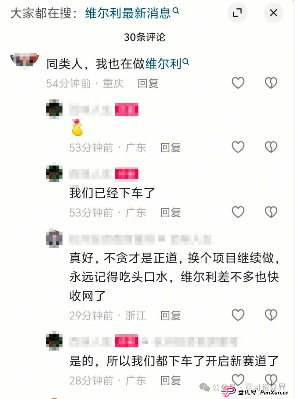 香港维尔利资金盘即将崩盘跑路,操盘手已经准备开新盘 香港维尔利资金盘即将崩盘跑路,操盘手已经准备开新盘