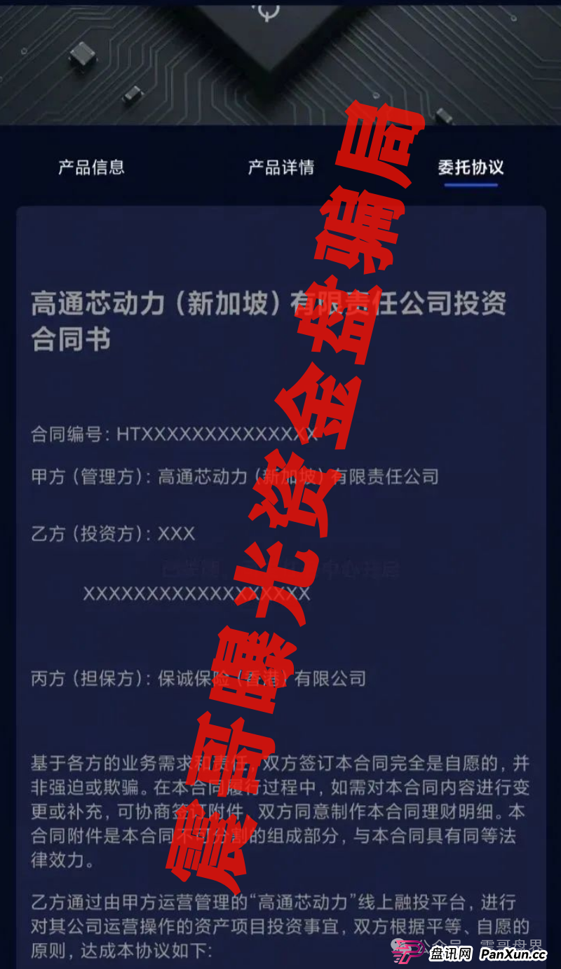 高通芯动力资金盘骗局,套牌假冒正规公司,高度预警 高通芯动力资金盘骗局,套牌假冒正规公司,高度预警
