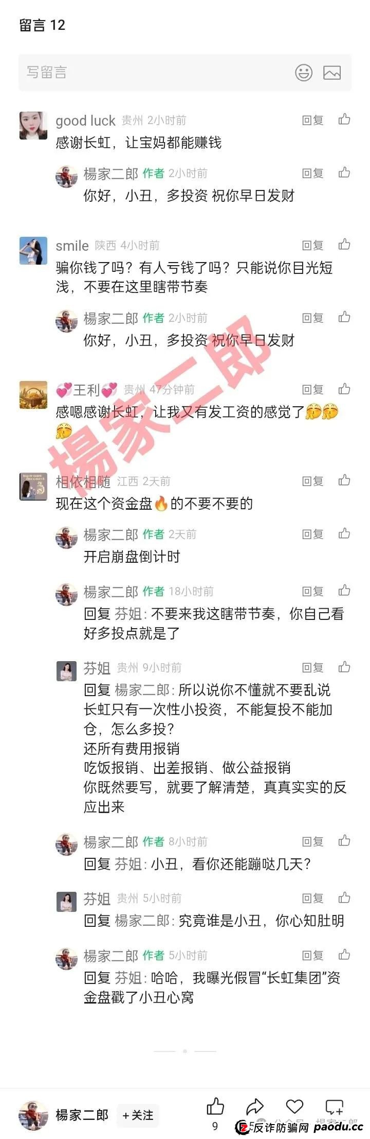 假冒“长虹集团”跟单类资金盘骗局正在收割!正规长虹集团官方以发布严正声明! 假冒“长虹集团”跟单类资金盘骗局正在收割!正规长虹集团官方以发布严正声明!