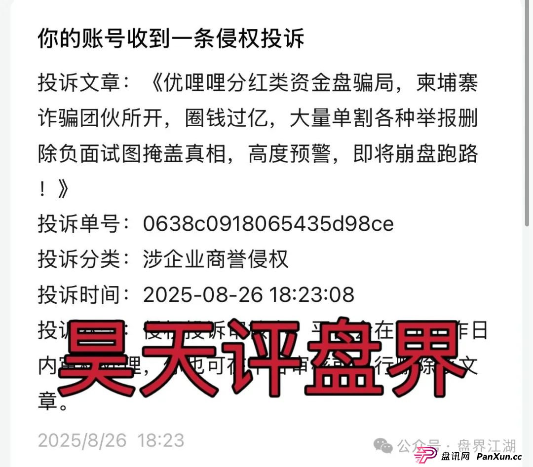 优哩哩分红类资金盘骗局：操盘手圈钱过亿，已经被立案调查中，公司经营异常人去楼空，诈骗团伙大量投诉反诈文章，即将崩盘跑路！