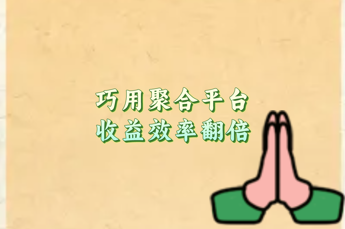 手机躺着赚零钱:10个真实有效的游戏赚钱软件推荐