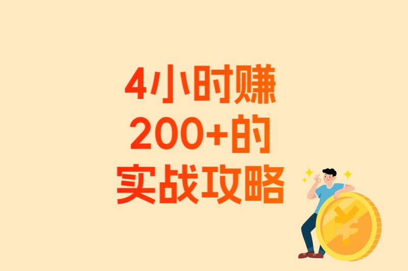 下班后赚钱!兼职送外卖一天能挣多少钱?4小时赚200+的实战攻略 下班后赚钱!兼职送外卖一天能挣多少钱?4小时赚200+的实战攻略