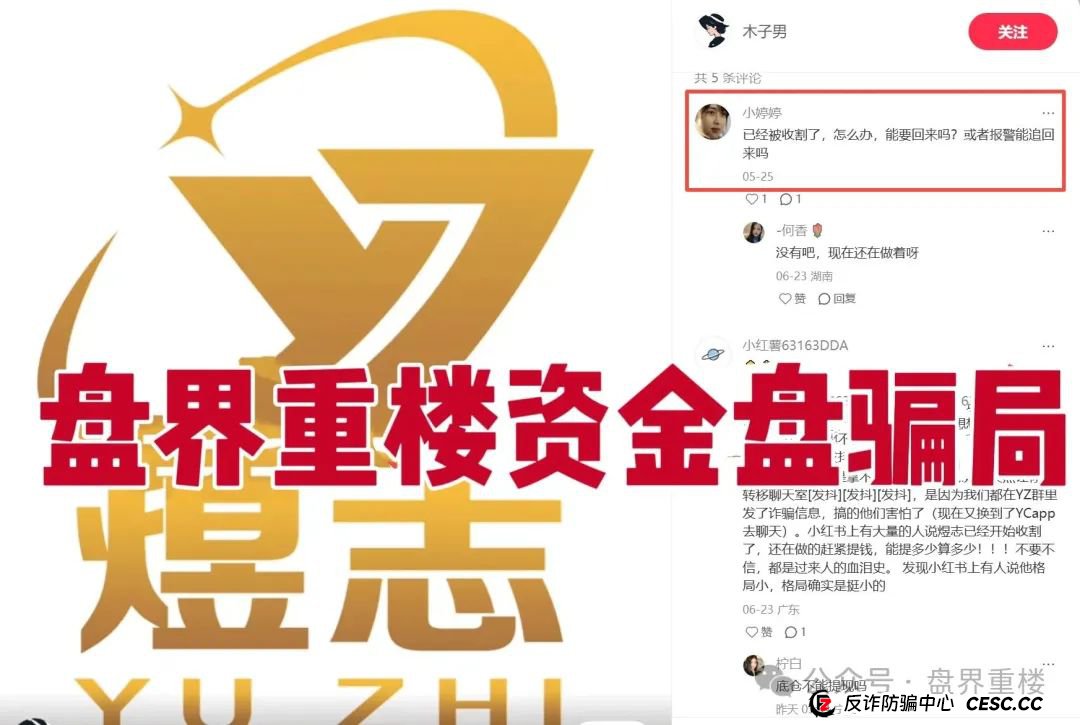 煜志金融跟单类资金盘骗局，大量单割会员，操盘手圈钱过十亿，即将崩盘跑路！