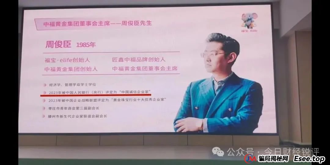 山东中福黄金多重问题爆发：虚假宣传、涉传吸金引争议，消费者投诉激增且运营遇阻