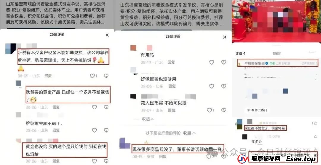 山东中福黄金多重问题爆发：虚假宣传、涉传吸金引争议，消费者投诉激增且运营遇阻