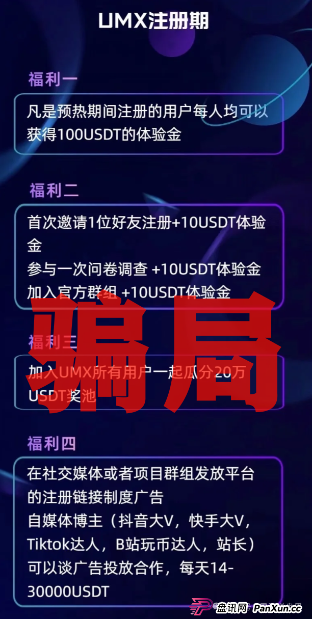 UMX混币:震哥带你扒光这个短命杀猪盘 UMX混币:震哥带你扒光这个短命杀猪盘