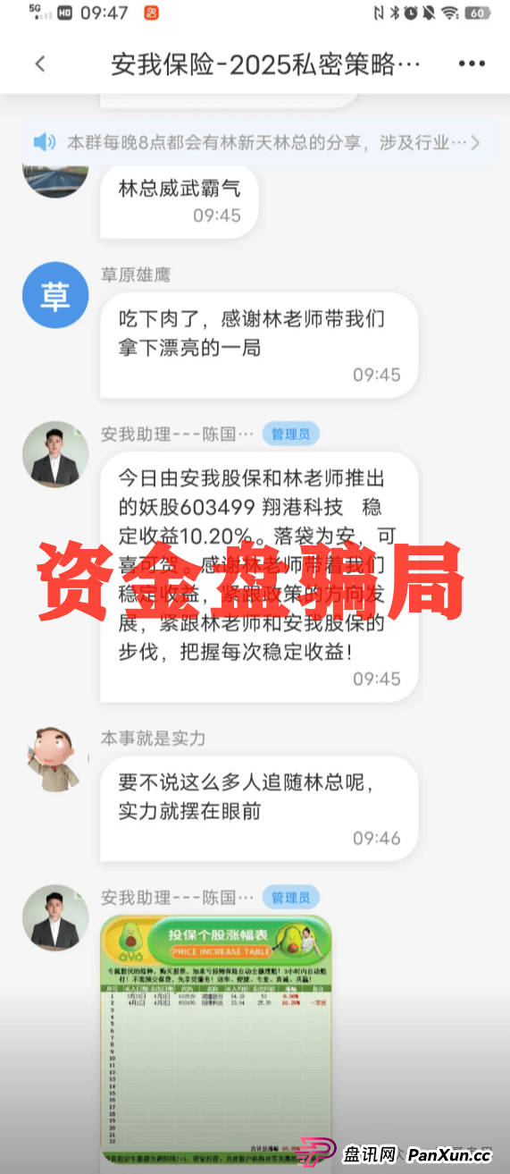 安我股保是资金盘诈骗,大量单割会员,圈钱过亿即将跑路 安我股保是资金盘诈骗,大量单割会员,圈钱过亿即将跑路