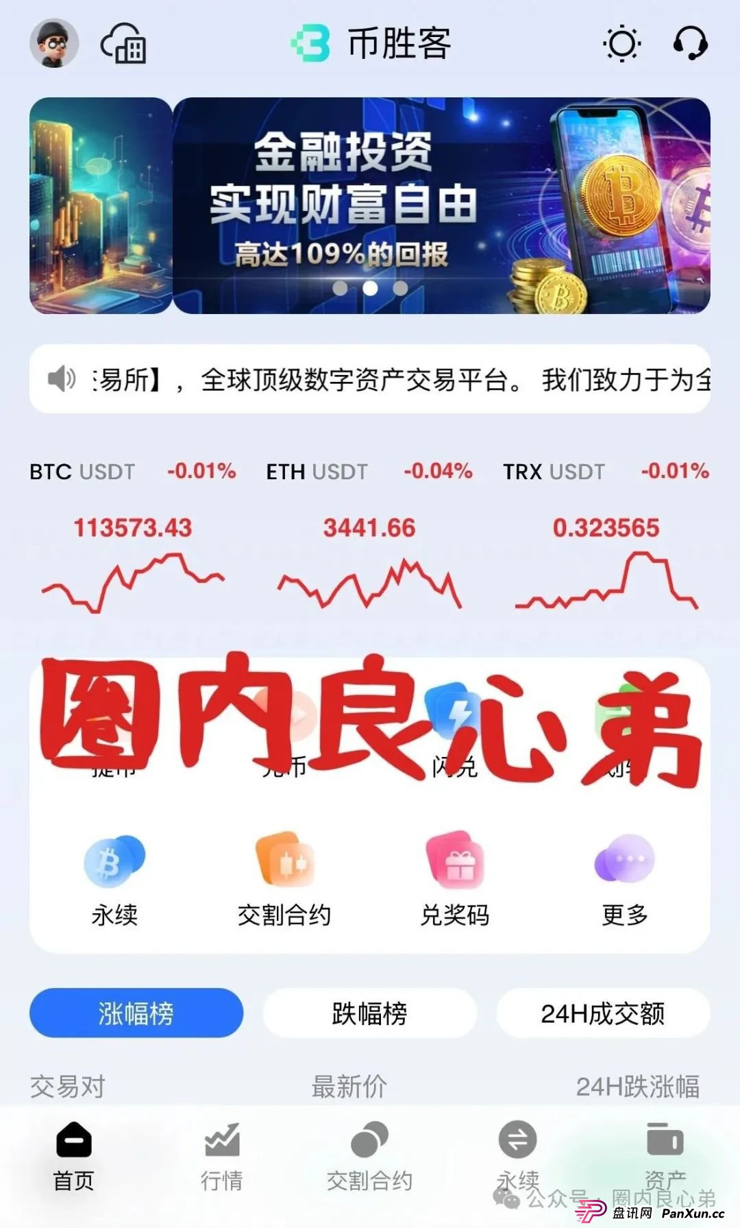 韭菜的火葬场,先锋领航—币胜客交易所跟单骗局,注意警惕。 韭菜的火葬场,先锋领航—币胜客交易所跟单骗局,注意警惕。