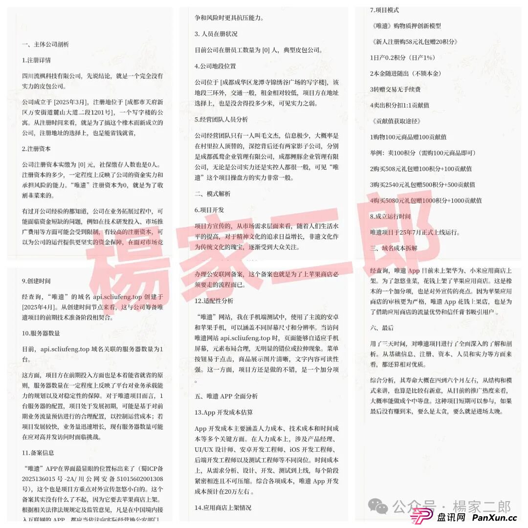 警惕:打着非遗名义的“唯遗”短命资金盘骗局，已盯上你不充足的钱袋子！