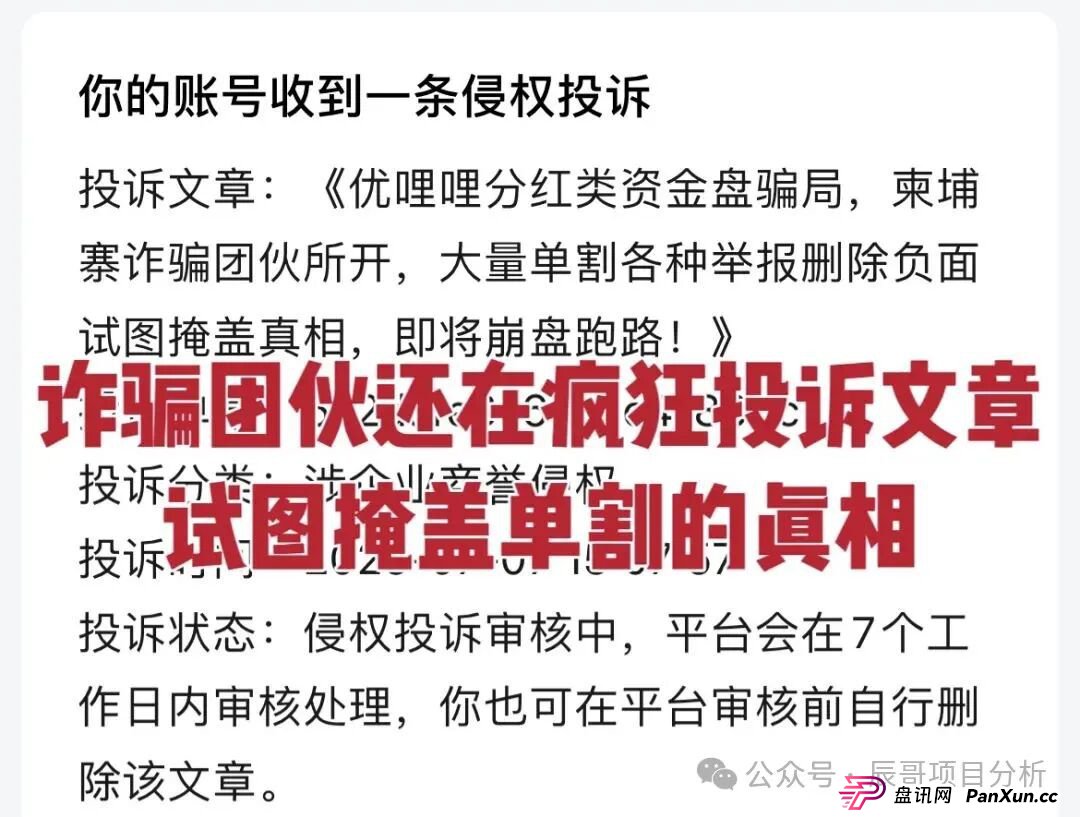 实名举报优哩哩（海南）科技有限公司，目前几万会员，圈钱过亿，各种举报文章，空壳公司根本没人，即将崩盘跑路！