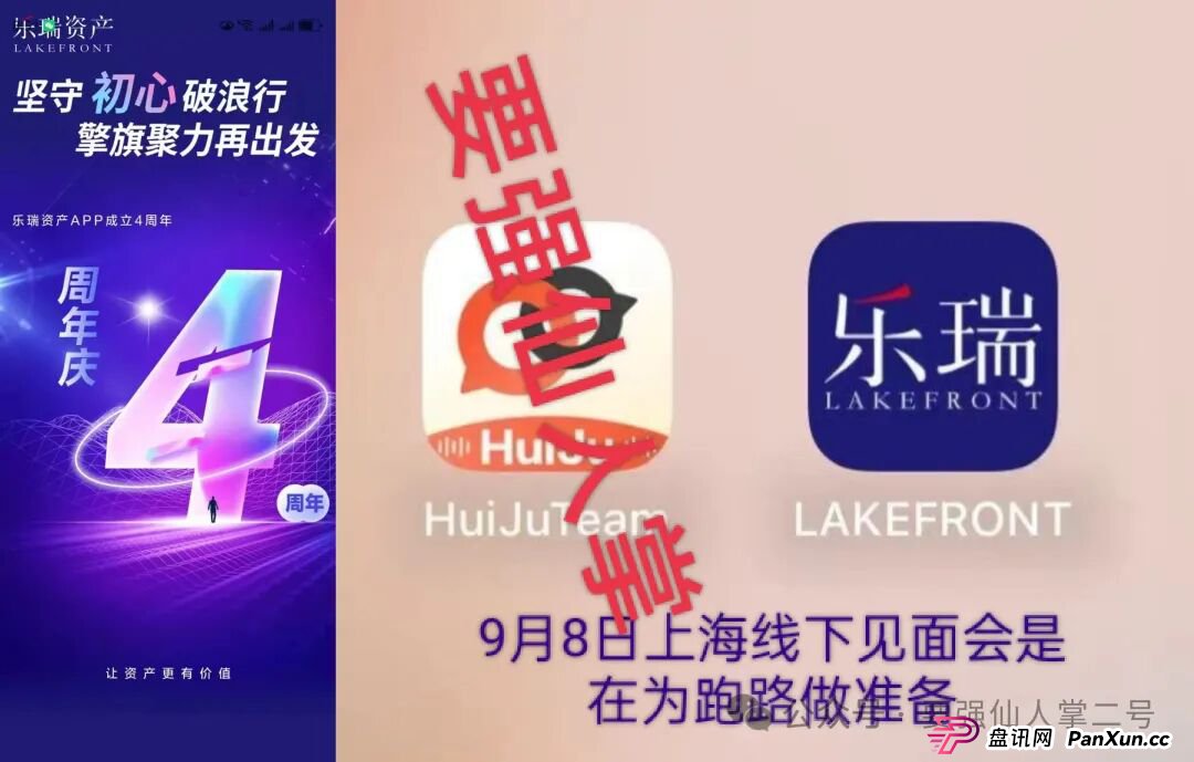 紧急预警!“乐瑞资产”分红类资金盘骗局,崩盘跑路倒计时,还在参与的人抓紧时间撤离! 紧急预警!“乐瑞资产”分红类资金盘骗局,崩盘跑路倒计时,还在参与的人抓紧时间撤离!