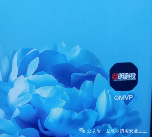 【紧急预警】仿冒启明创投的 APP 正在收割！请记住是骗局