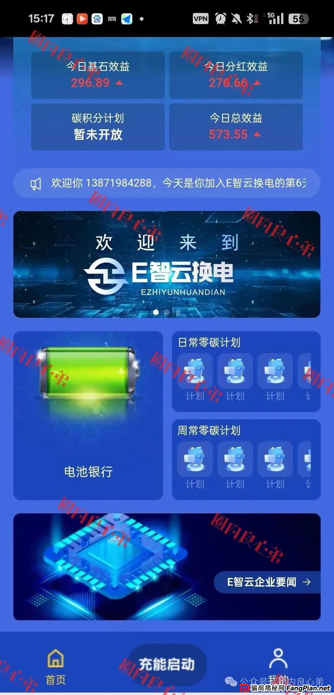 e智云换电平台靠谱吗？新能源外衣下，E智云换电骗局包装，注意警惕。