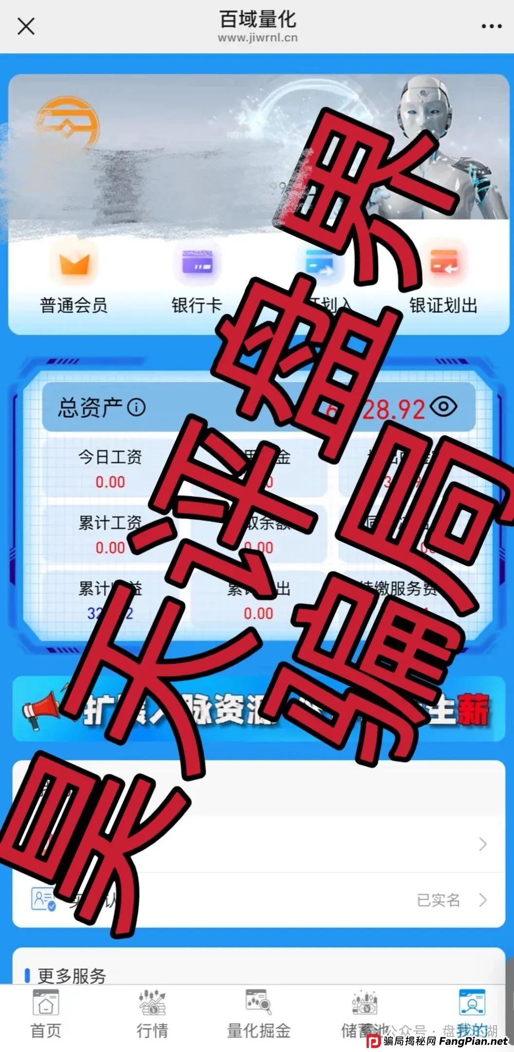 百域量化股票跟单类资金盘骗局，操盘手圈钱过千万，部分团队已经撤离，高度预警，即将崩盘跑路！