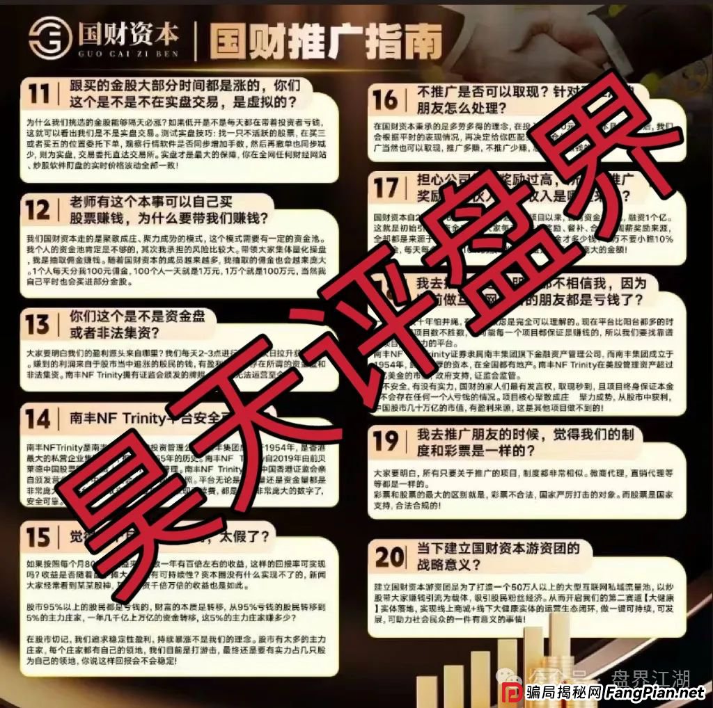 紧急预警！【国财资本】股票跟单疑是资金盘陷阱，单割潮已至，崩盘跑路一触即发！