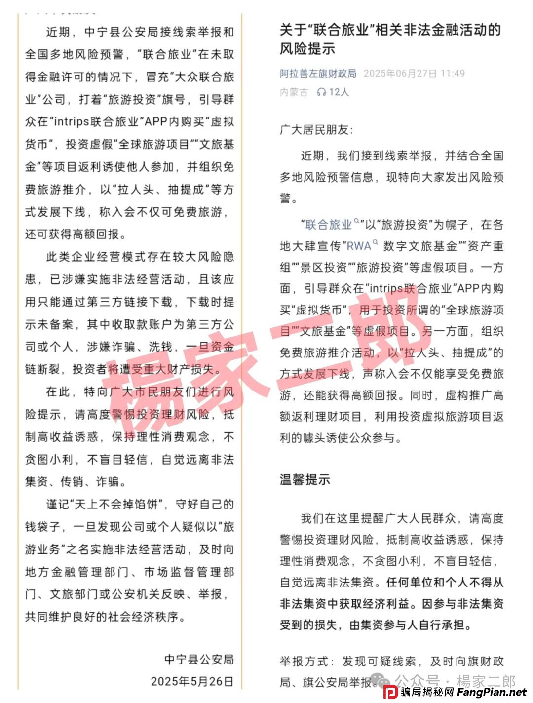 联合旅业是合法的吗？旅游是假，圈钱是真！“套牌联合旅业”资金盘骗局正在疯狂吸金！