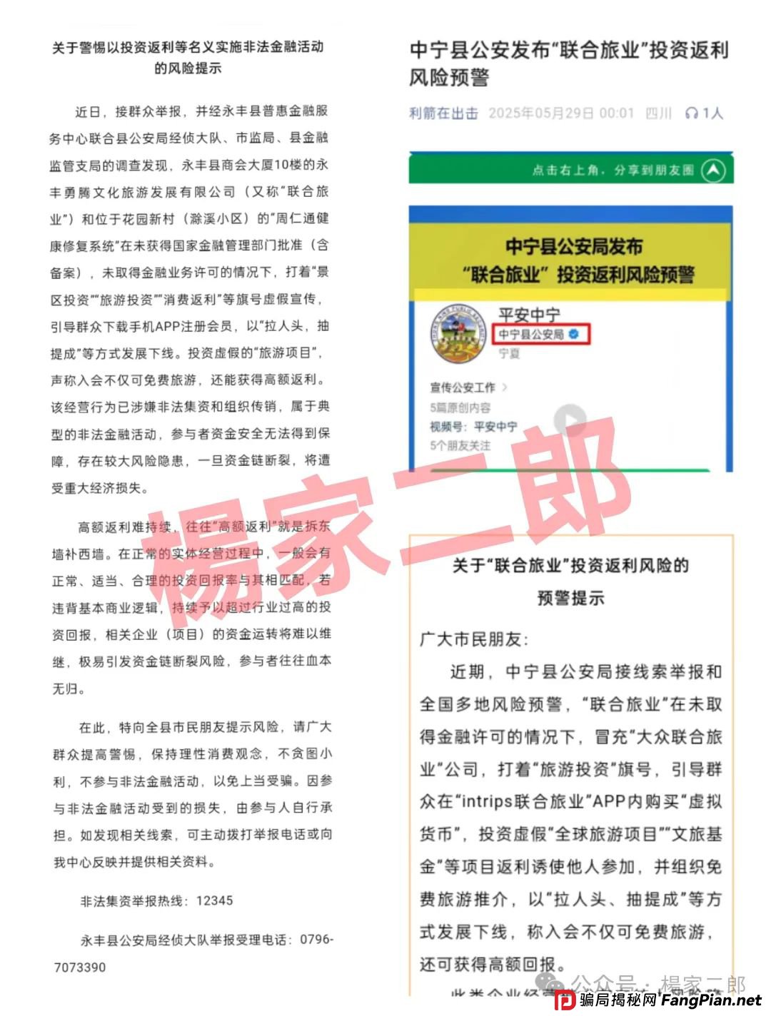 联合旅业是合法的吗？旅游是假，圈钱是真！“套牌联合旅业”资金盘骗局正在疯狂吸金！