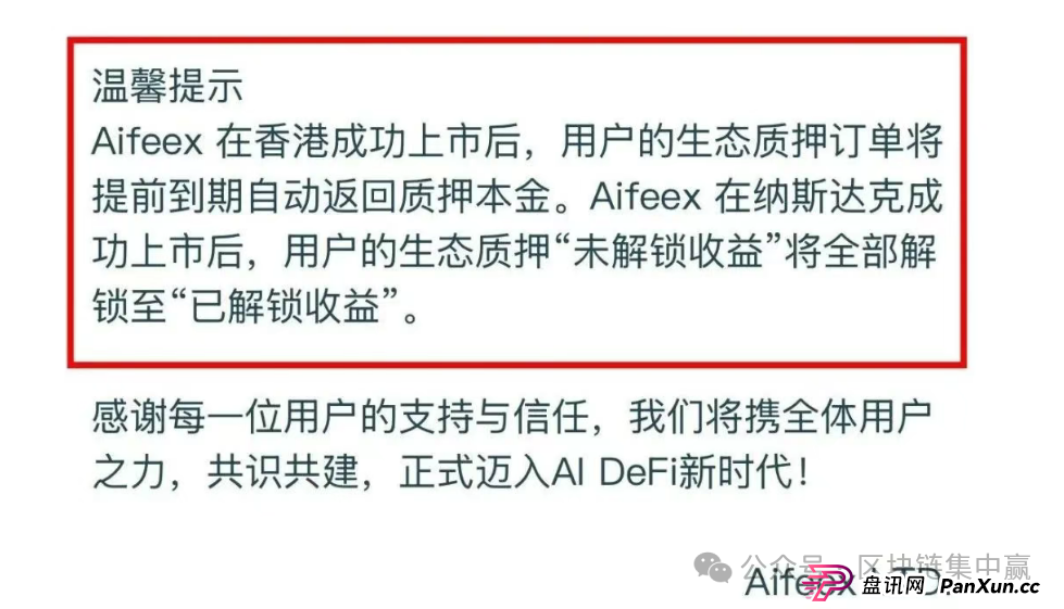 Aifeex艾菲克斯彻底崩盘,锁仓365天,强喂韭菜吃屎还要说真香! Aifeex艾菲克斯彻底崩盘,锁仓365天,强喂韭菜吃屎还要说真香!